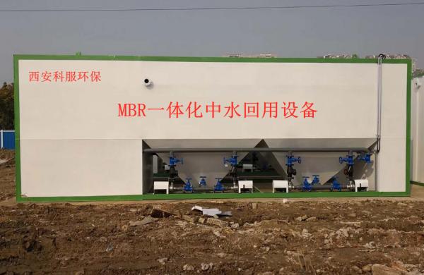 一体化MBR中水回用设备