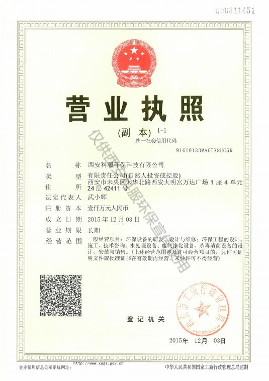 营业执照